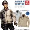 空調服 空調遮熱ハーネスブルゾン[ジーベック/XE98103]S-5L