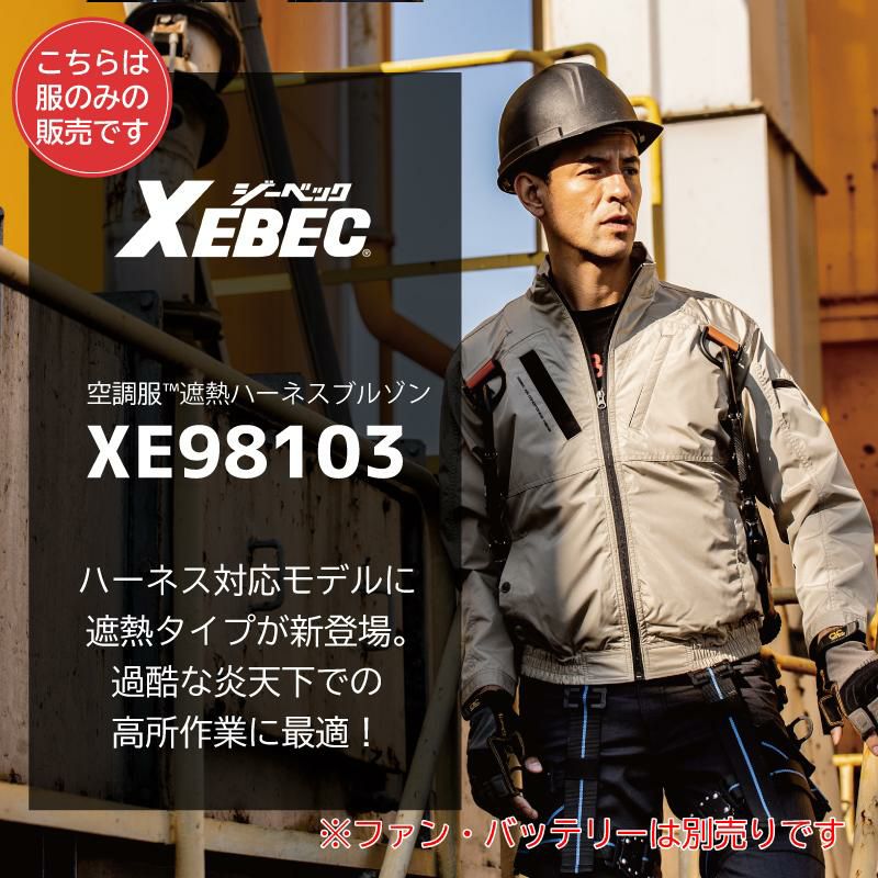 ジーベック XE98103-22-M 空調服遮熱ハーネスブルゾンＸＥ９８１０３