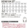 空調服 ベスト[ジーベック/XE98104]ポリ(服単品)【2020モデル】