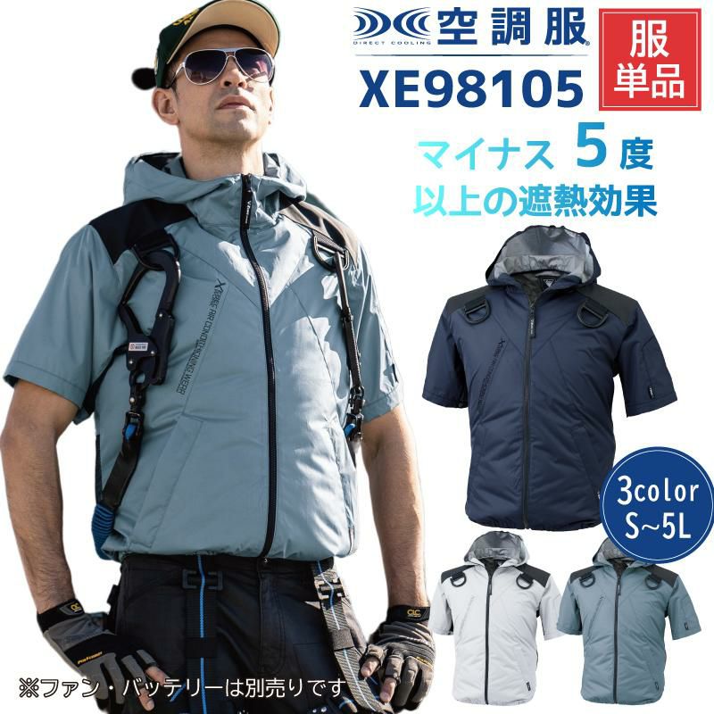 空調服 空調遮熱ハーネス半袖ブルゾン[ジーベック/XE98105]S-5L