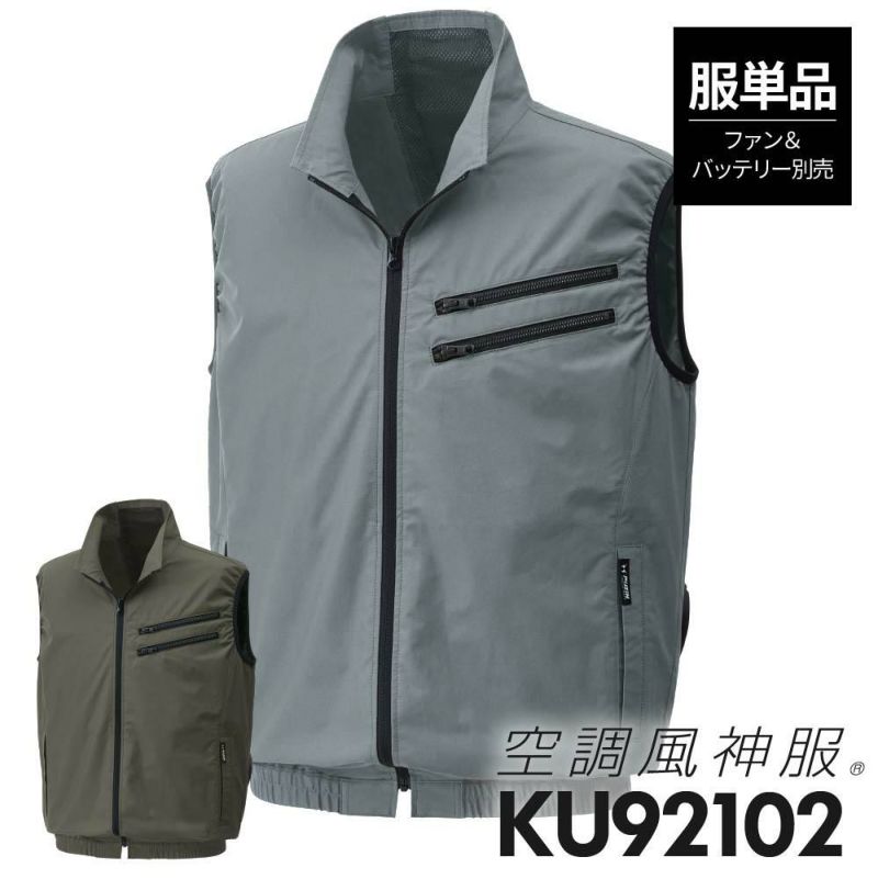 空調風神服 ベスト(服単品)M-5L[KU92102/サンエス]【2021年新規登録】