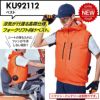 空調風神服 フード付きベスト(服単品)M-5L[KU92112/サンエス]【2021年新規登録】