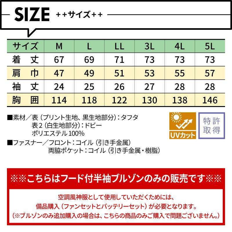 空調風神服 フード付半袖ブルゾン(服単品)M-5L[KU92150/サンエス]【2021年新規登録】