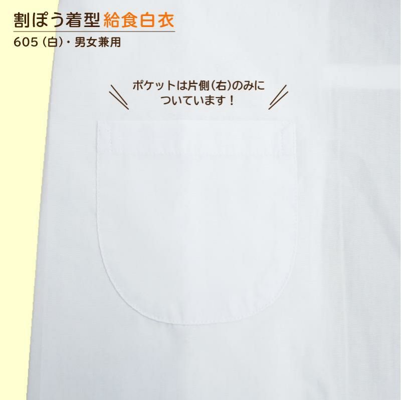 新型オリジナル》給食白衣 割烹着C型 605 (4L-5L)｜子供用ユニフォーム・給食着の通販なら【公式】イワキユニフォームオンラインショップ