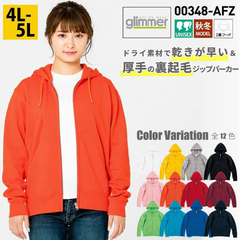 10.0オンスドライ裏フリースジップパーカー4L-5L[348/トムス]
