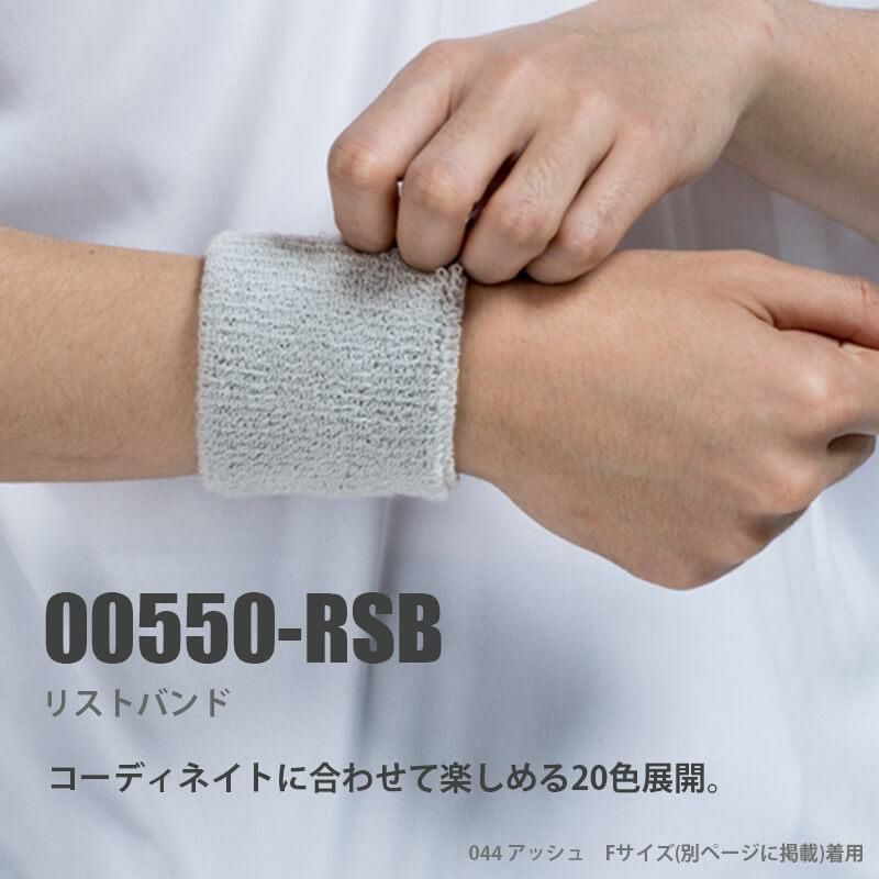 リストバンド [00550-RSB/トムス](1)(JFジュニアサイズ)20色【R300y】
