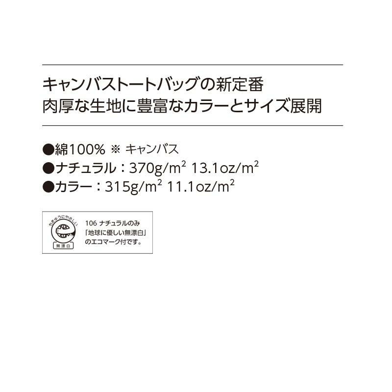 キャンバストートバッグ（S）[00778-TCC/トムス]男女兼用｜介護