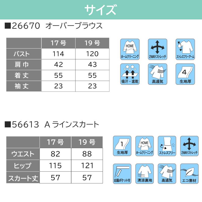 オーバーブラウス+Aラインスカート[ジョア/26670,56613]17号-19号