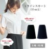 事務服 Aラインスカート 55cm丈[ジョア56613]5号-15号