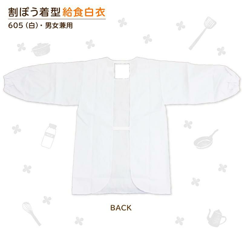 【3点セット】給食白衣 割烹着C型 SET605（90-3L）