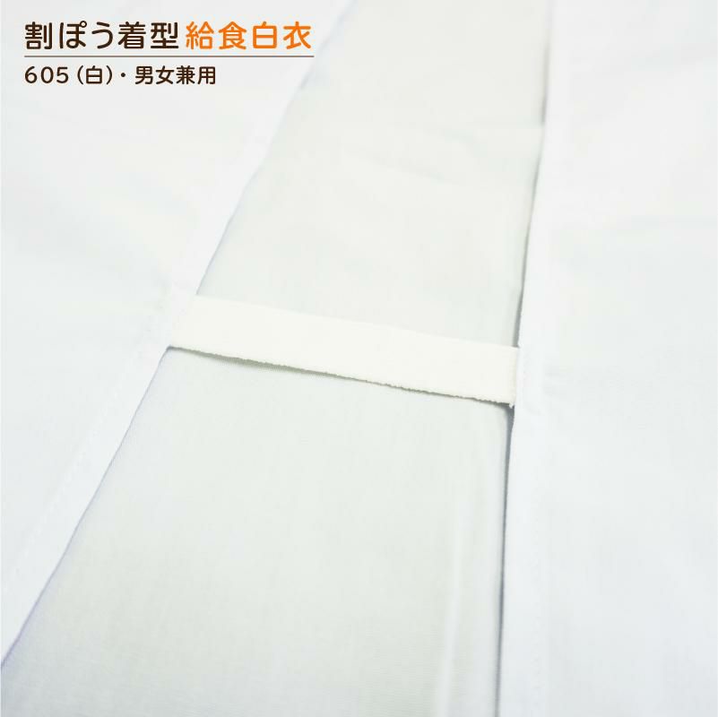 【3点セット】給食白衣 割烹着C型 SET605（4L-5L）