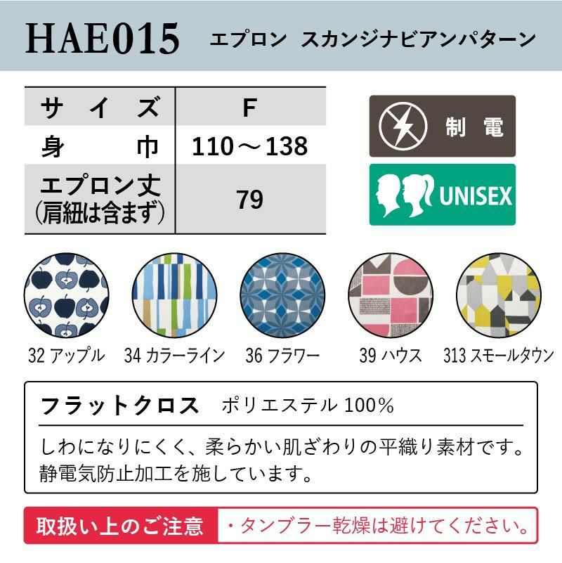 【2点セット】スカンジナビアンエプロン(HAE015)+キャンバスバック(00778-TCC) SETHAE015（フリーサイズ）