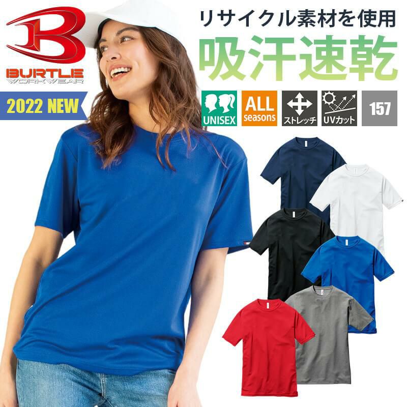 ショートスリーブTシャツ(ユニセックス)[バートル/157]