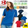 ショートスリーブTシャツ(ユニセックス)[バートル/157]