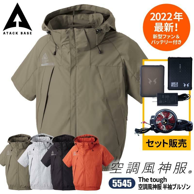 空調風神服 ファンバッテリーセット 2022 空調 服 風神服 ファン付き