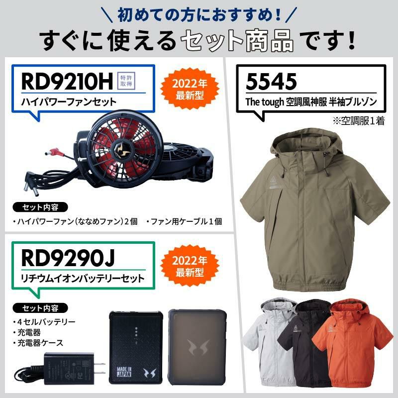 空調風神服　半袖ブルゾン　バッテリーセット　新品未使用品 ファン付き作業着 空調風神服 半袖ブルゾン＋ファン＋バッテリー