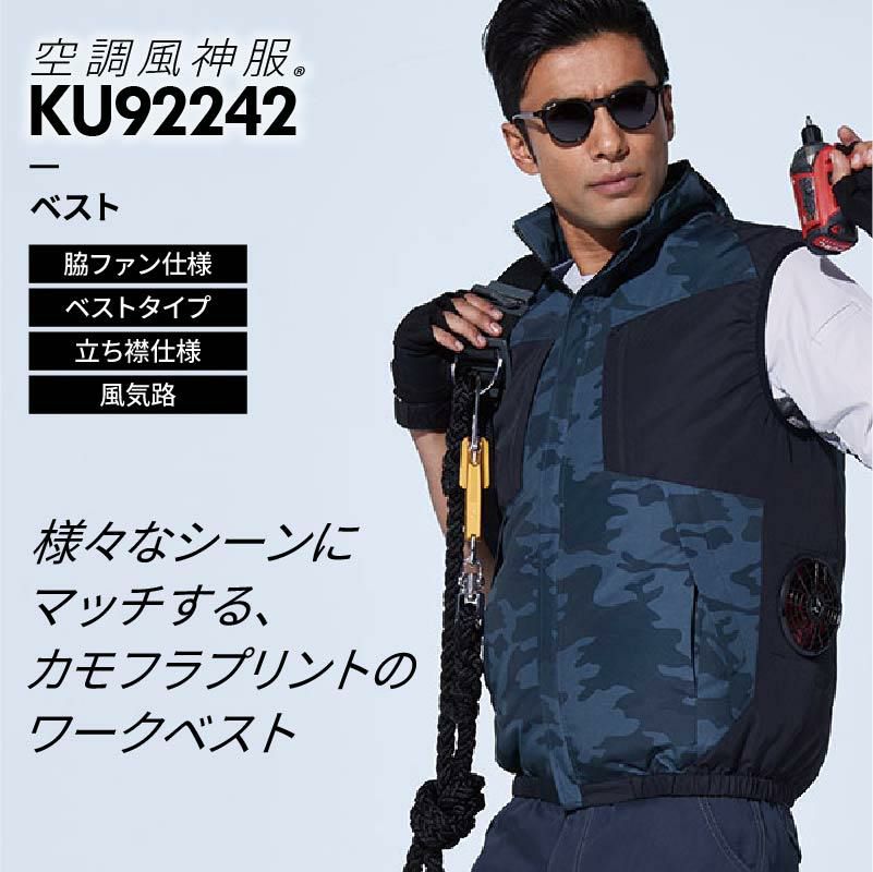 空調風神服 ベスト＋ファン＋バッテリーセット[KU92242/RD9210H/RD9290J/サンエス]【2022年版セット】