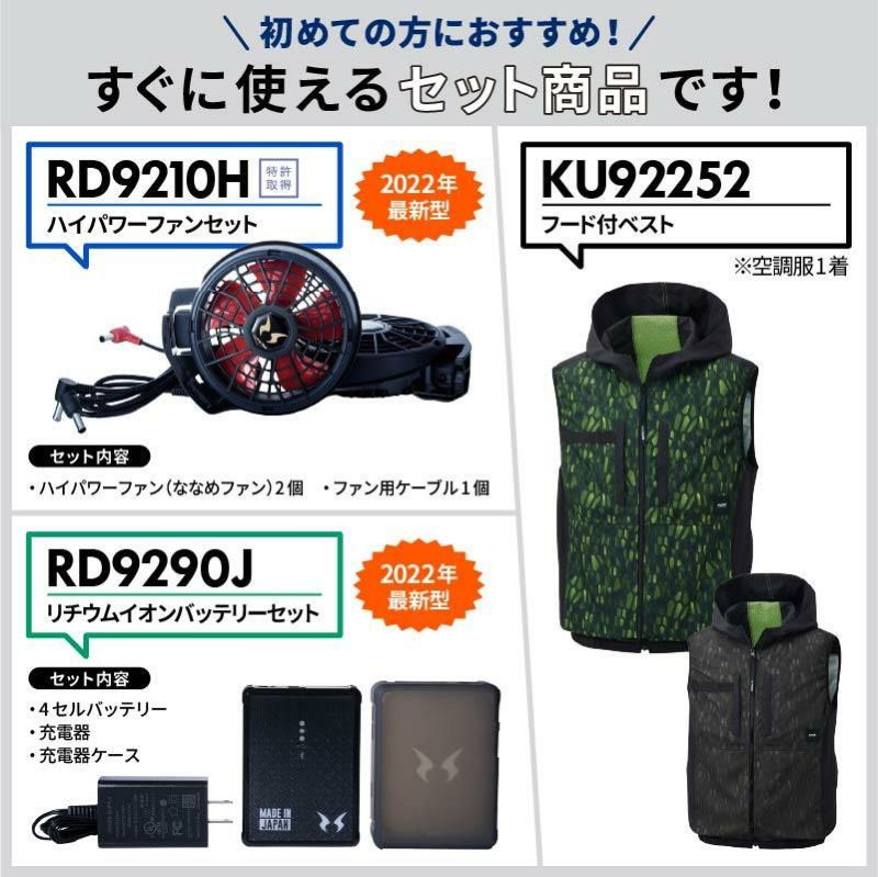 空調風神服 フード付ベスト＋ファン＋バッテリーセット[KU92252
