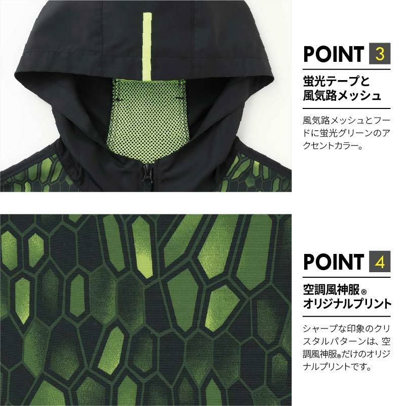 空調風神服 在庫限り】 空調風神服 ロープライス品 街でも映えるカジュアル