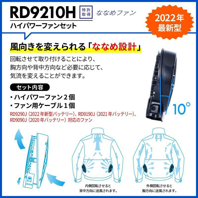 空調風神服 チタンフードベスト 030 RD9290J RD9210H 2022年新型 日本製12Vバッテリー ハイパワー 斜めファンセット 極涼 The tough アタックベース - 15