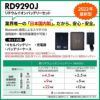 空調風神服 ファン＋バッテリーセット[RD9210H/RD9290J/サンエス]【2022年版セット】