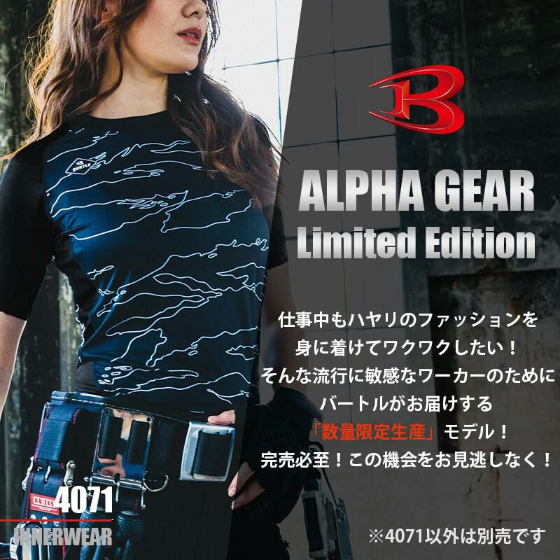 ALPHA GEAR】半袖エアーフィット(ユニセックス)[バートル/4071]  S-XXL｜作業服・作業着の通販なら【公式】イワキユニフォームオンラインショップ