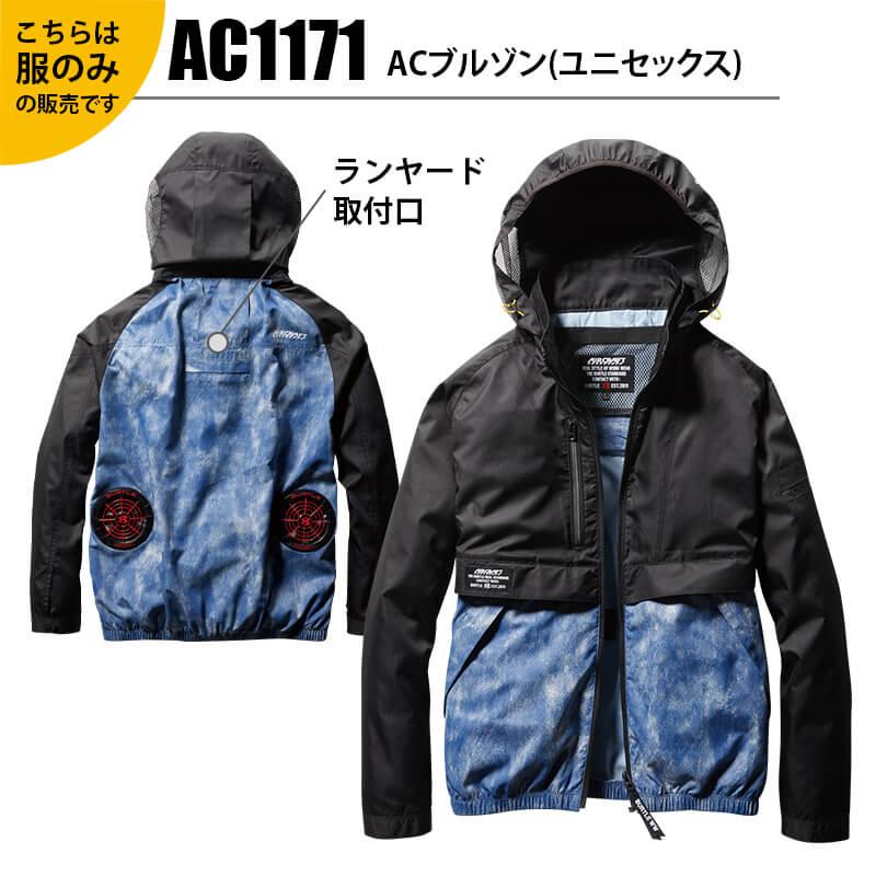 エアークラフトブルゾン(ユニセックス)[バートル/AC1171]