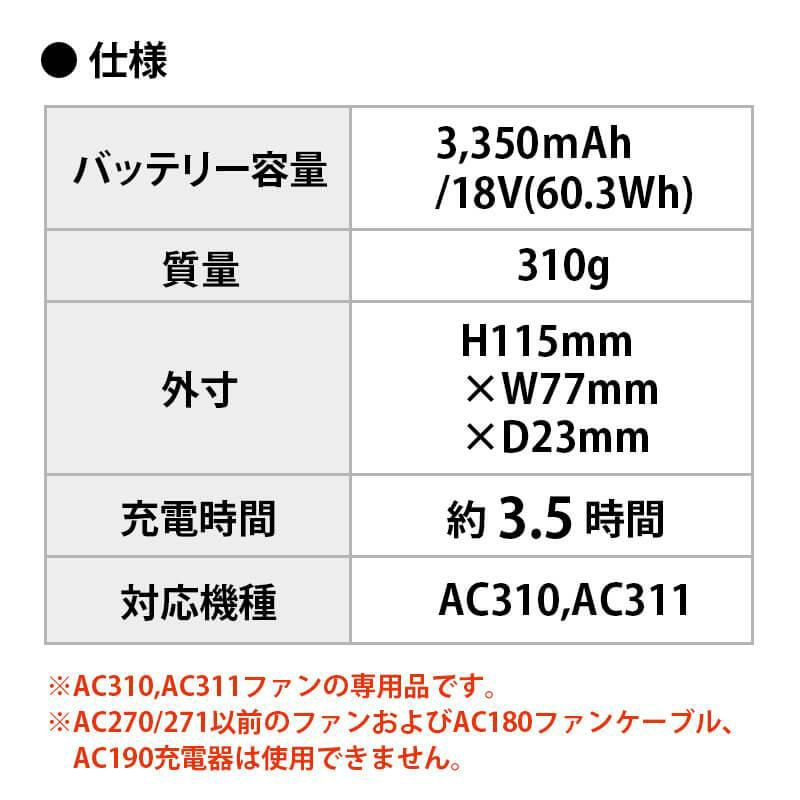 エアークラフト リチウムイオンバッテリー[バートル/AC300] 【2022年モデル】