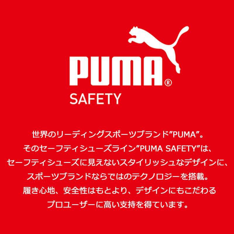 PUMA 安全靴 RIDER2.0 Mid(ライダー2.0ミッド)[ユニワールド/プーマ/63.354.0/63.352.0/63.353.0/63.355.0]  イワキユニフォーム