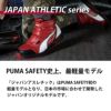 PUMA 安全靴 RIDER2.0 Mid(ライダー2.0ミッド)[ユニワールド/プーマ/63.354.0/63.352.0/63.353.0/63.355.0]