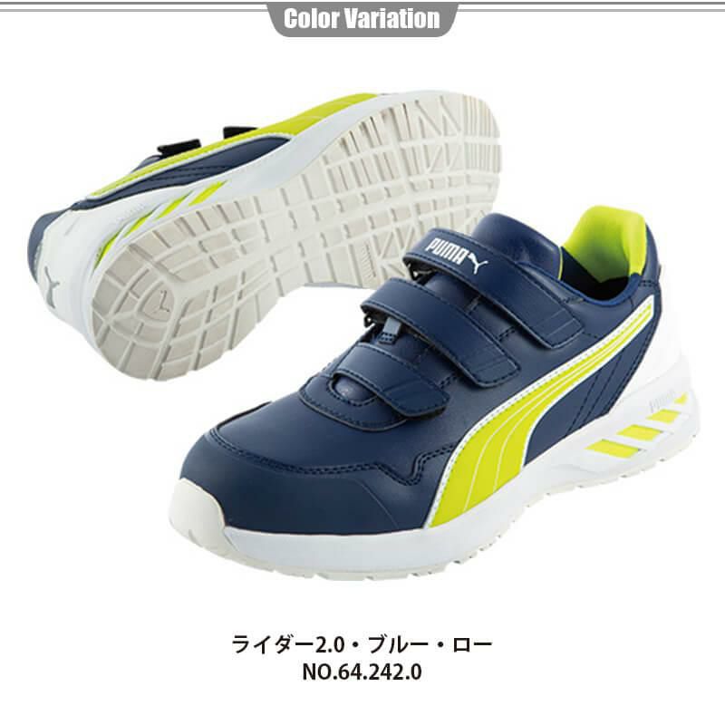 PUMA 安全靴 RIDER2.0 Low(ライダー2.0ロー)[ユニワールド/プーマ