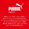PUMA 安全靴 Rapid Mid(ラピッドミッド)[ユニワールド/プーマ/63.552.0/63.553.0]