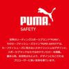 PUMA 安全靴 Rapid Mid Zip(ラピッドミッドジップ)[ユニワールド/プーマ/63.554.0]