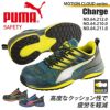 PUMA 安全靴 Charge Low(チャージロー)[ユニワールド/プーマ/64.212.0/64.210.0/64.211.0]