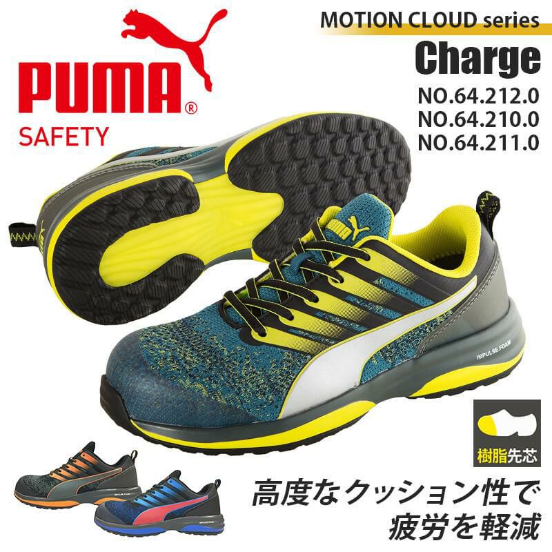PUMA 安全靴 Charge Low(チャージロー)[ユニワールド/プーマ/64.212.0/64.210.0/64.211.0]  イワキユニフォーム