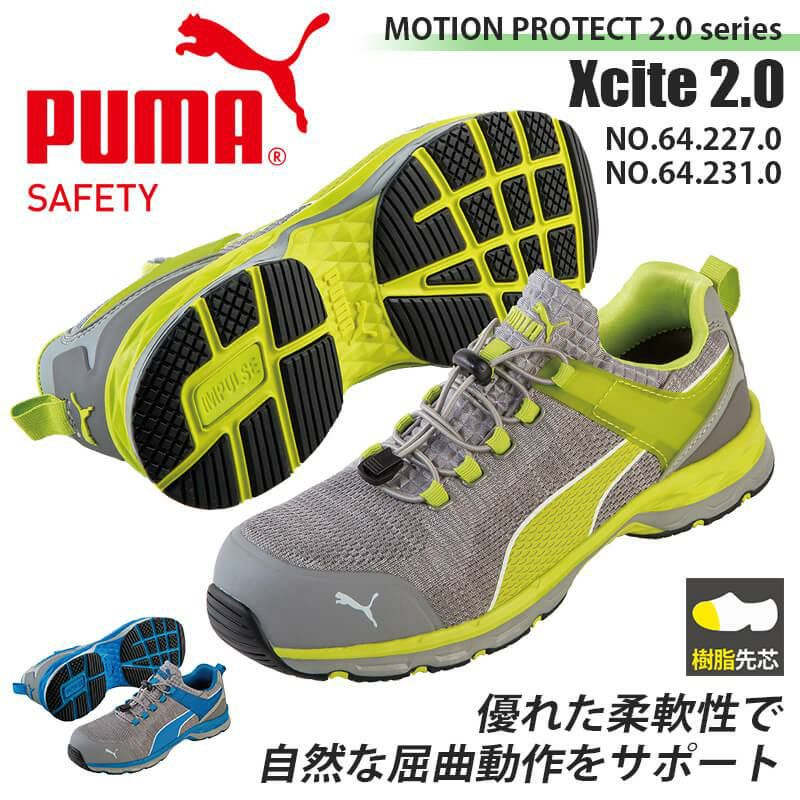 PUMA 安全靴 XCITE 2.0 Low(エキサイト2.0ロー)[ユニワールド/プーマ/64.227.0/64.231.0]