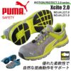 PUMA 安全靴 XCITE 2.0 Low(エキサイト2.0ロー)[ユニワールド/プーマ/64.227.0/64.231.0]