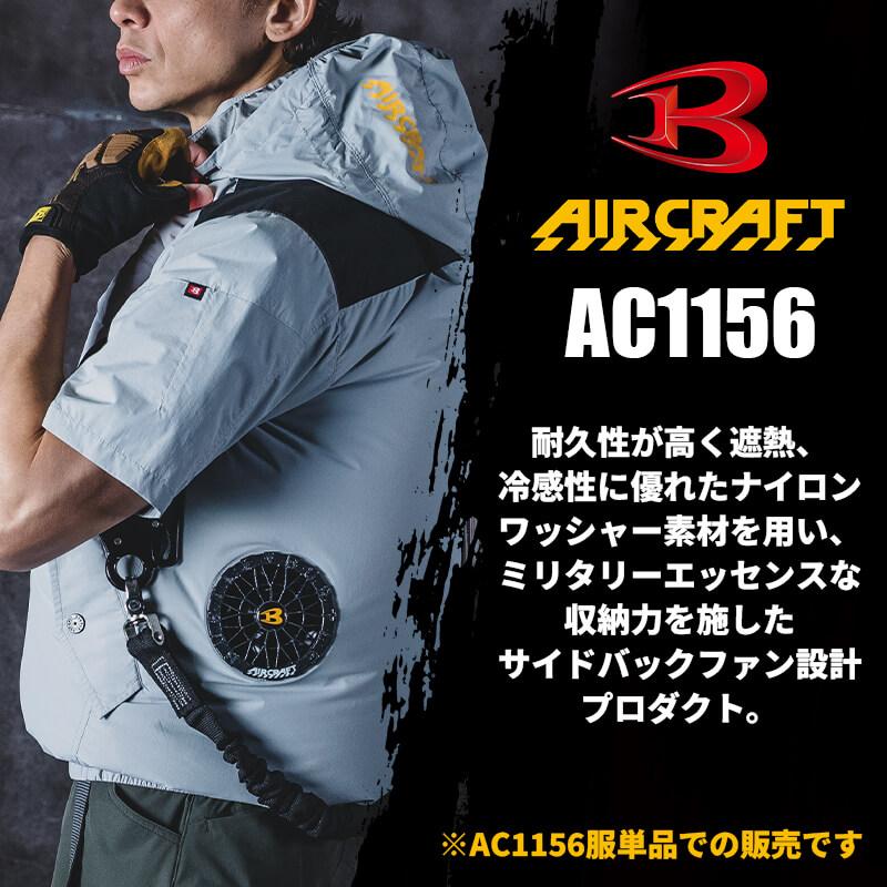 エアークラフト タクティカル半袖ブルゾン(ユニセックス)[バートル/AC1156] (S-XL)