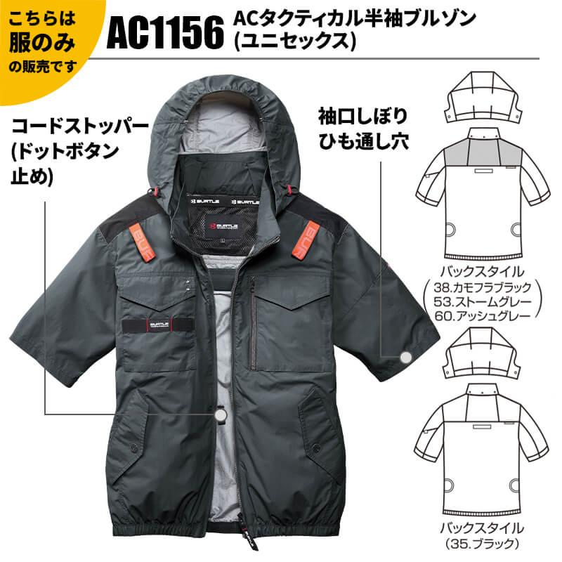 エアークラフト タクティカル半袖ブルゾン(ユニセックス)[バートル/AC1156] (XXL)
