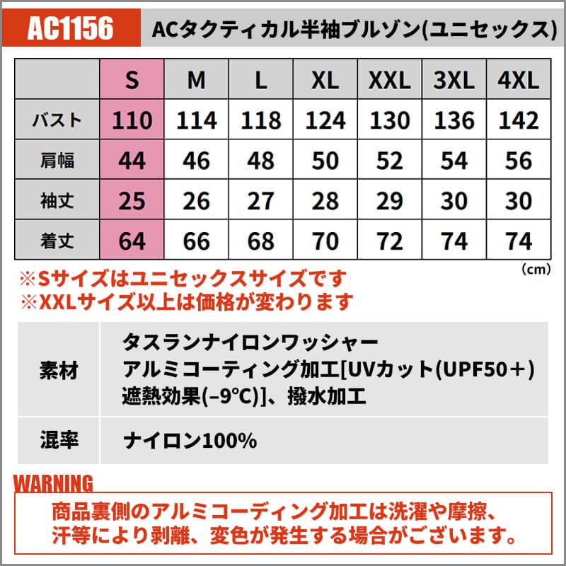 エアークラフト タクティカル半袖ブルゾン(ユニセックス)[バートル/AC1156] (XXL)