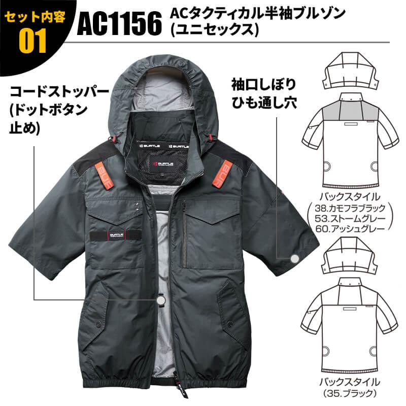 エアークラフト タクティカル半袖ブルゾン(ユニセックス)+ファン+バッテリーセット[バートル/AC1156/AC300/AC310] (XXL) 2022年デバイスセット