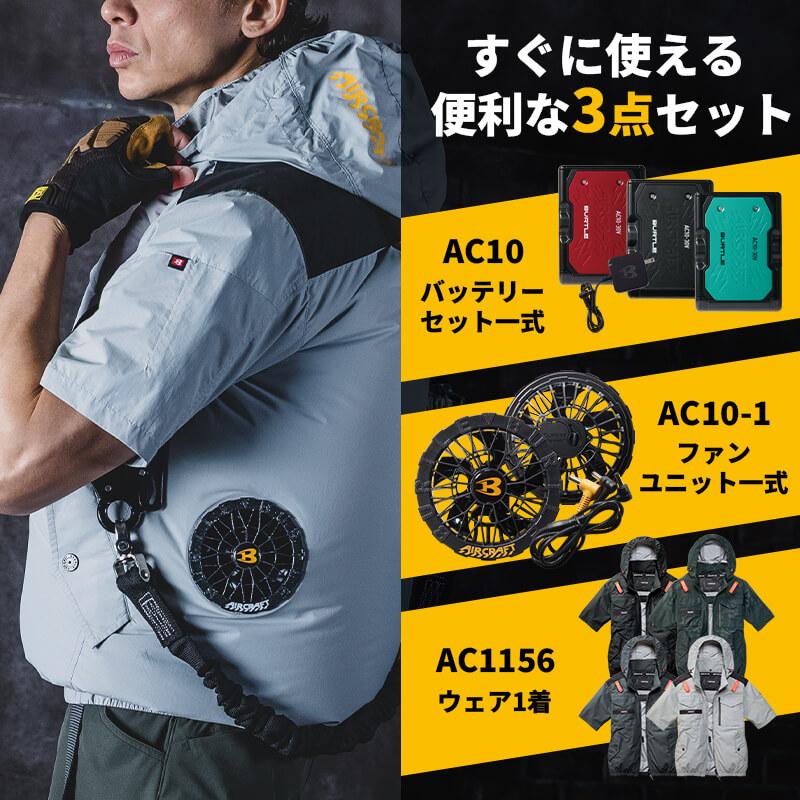 エアークラフト タクティカル半袖ブルゾン(ユニセックス)+ファン+バッテリーセット[バートル/AC1156/AC300/AC310] (3XL) 2022年デバイスセット