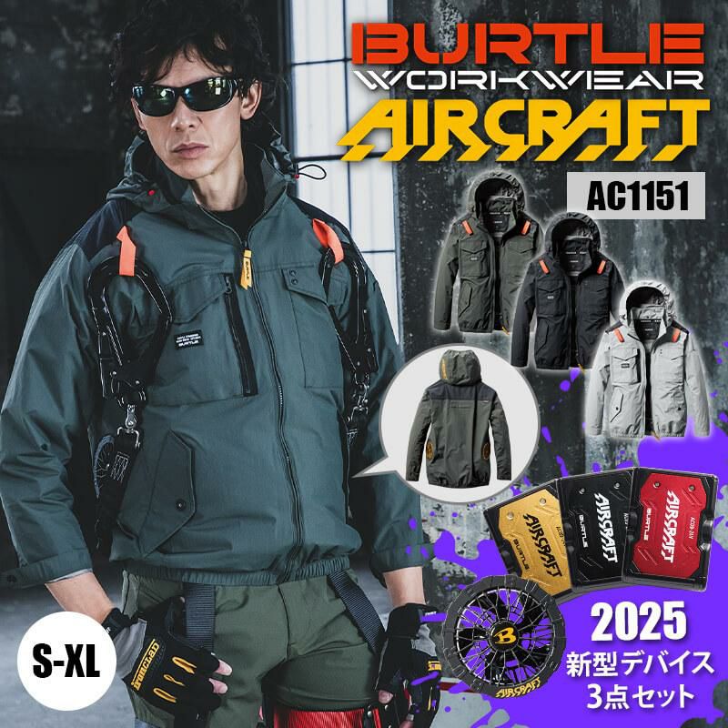 エアークラフトタクティカルブルゾン(ユニセックス)+ファン+バッテリーセット[バートル/AC1151/AC300/AC310]