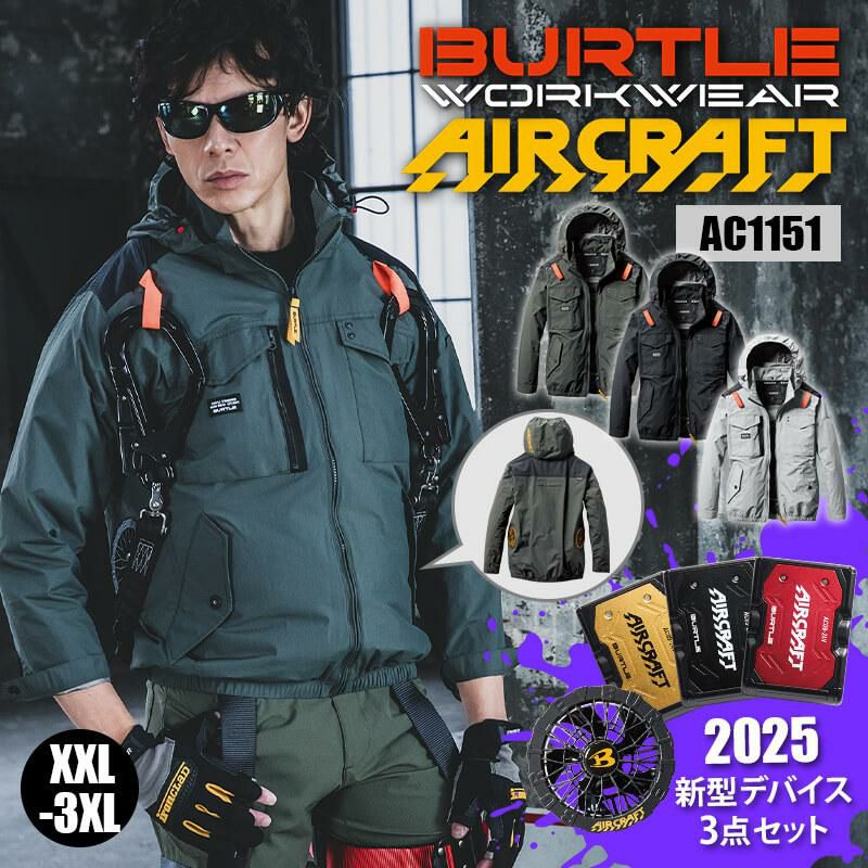 エアークラフトタクティカルブルゾン(ユニセックス)+ファン+バッテリーセット[バートル/AC1151/AC300/AC310]