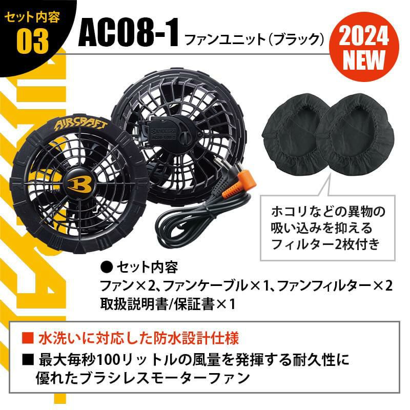 エアークラフト半袖ブルゾン(ユニセックス)+ファン+バッテリーセット[バートル/AC1176/AC300/AC310]