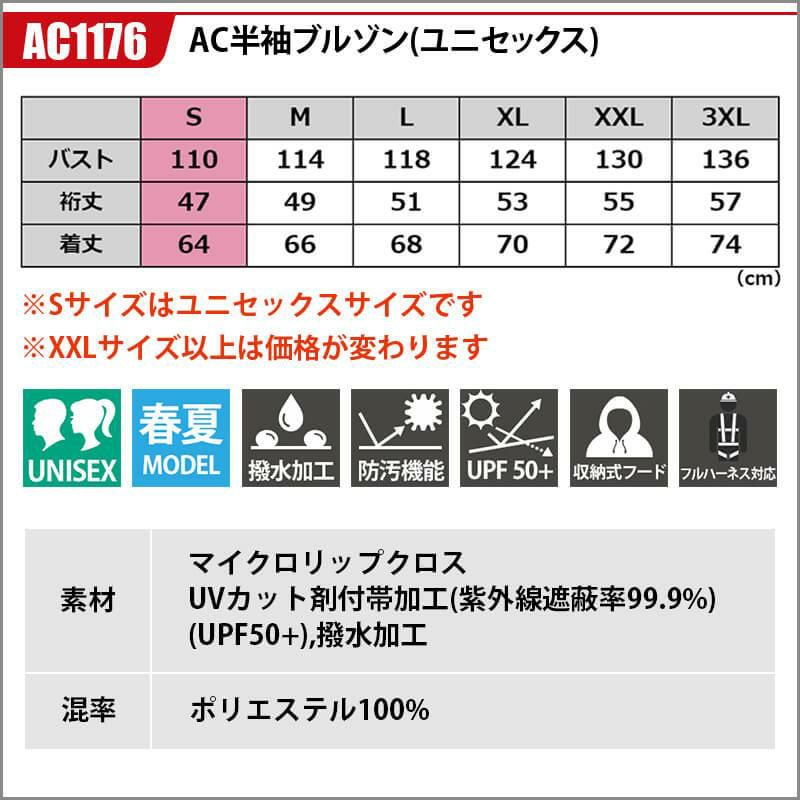 エアークラフト半袖ブルゾン(ユニセックス)+ファン+バッテリーセット[バートル/AC1176/AC300/AC310]