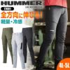 HUMMER Wストレッチ スリムカーゴパンツ[17081/アタックベース]（4L-6L）