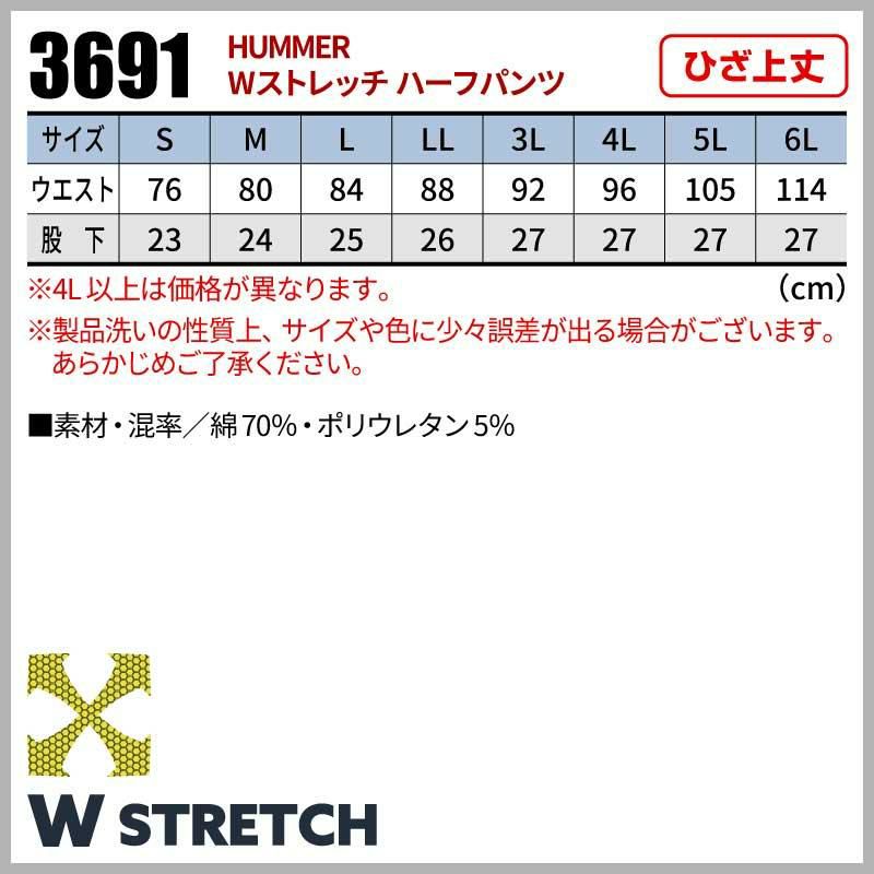HUMMER Wストレッチ ハーフパンツ[3691/アタックベース]（S-3L）