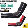 HUMMER コーデュラアームガード[906575/アタックベース]（M-L）