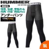 HUMMER コーデュラアンダーパンツ[906615/アタックベース]（5L）